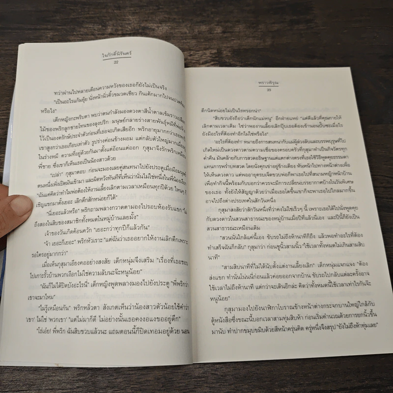 ใจภักดิ์นิรันดร์ ชุด Charming Creatures - พราวพิรุณ รูปที่ 7