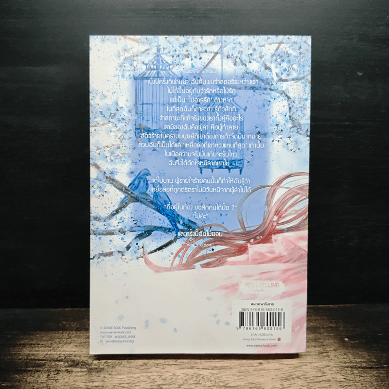Evil Miss You คุณคนน่ามอง เล่ม 3 - Lta Luktarn รูปที่ 2