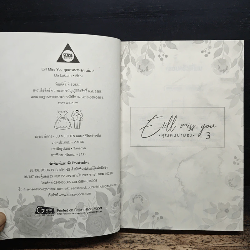 Evil Miss You คุณคนน่ามอง เล่ม 3 - Lta Luktarn รูปที่ 7