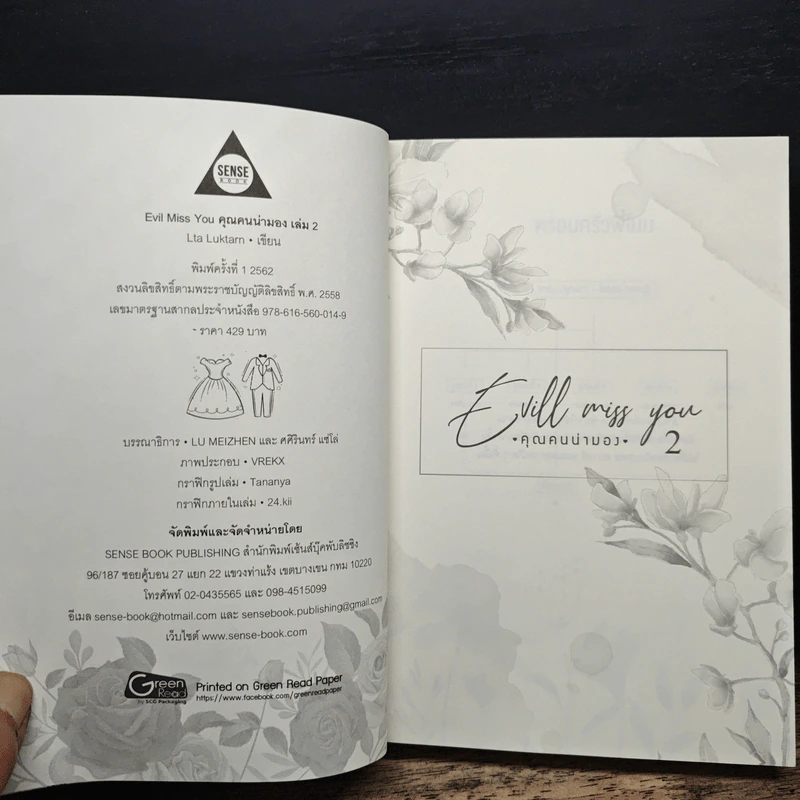 Evil Miss You คุณคนน่ามอง เล่ม 2 - Lta Luktarn รูปที่ 6