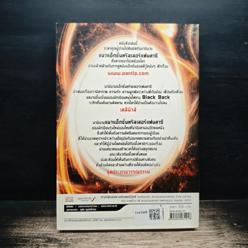 The Angel Boy เด็กชายพันธุ์เทวา เล่ม 1 - Black Back รูปที่ 2