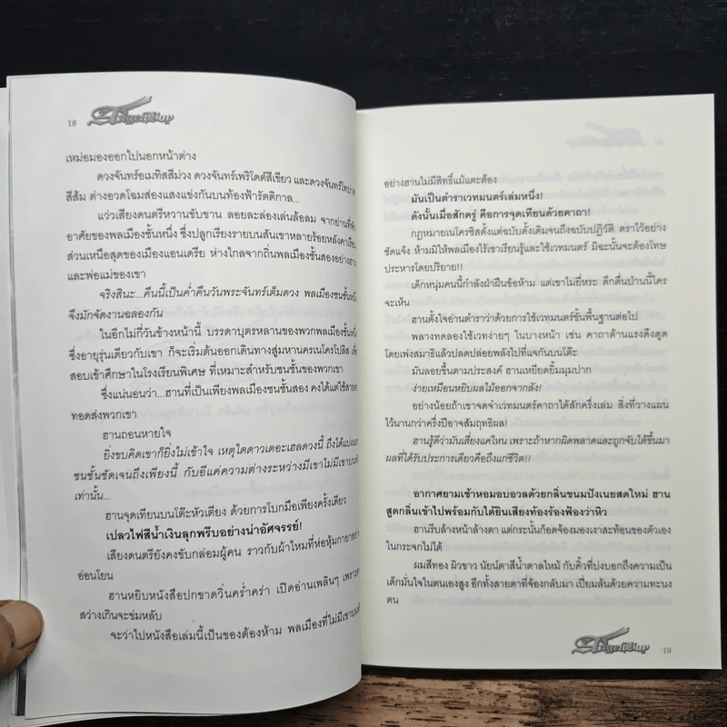 The Angel Boy เด็กชายพันธุ์เทวา เล่ม 1 - Black Back รูปที่ 8