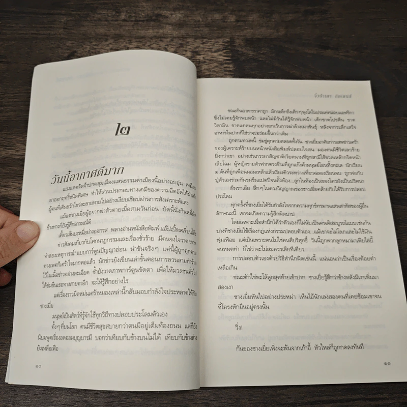 Killer มือสังหาร ภาคอิสรภาพไร้เทียมทาน - จิ๋วป่าเตา กิดเดนส์, อนุรักษ์ กิจไพบูลทวี รูปที่ 7