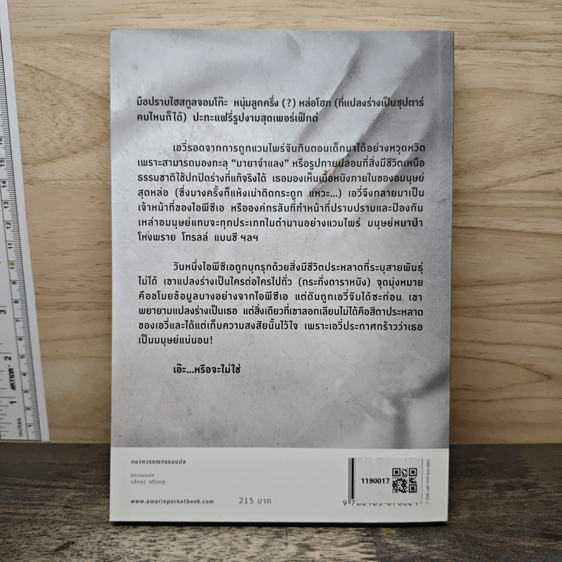 Paranormalcy โองการล่าอสูร - เคียร์สเต็น ไวท์ รูปที่ 5