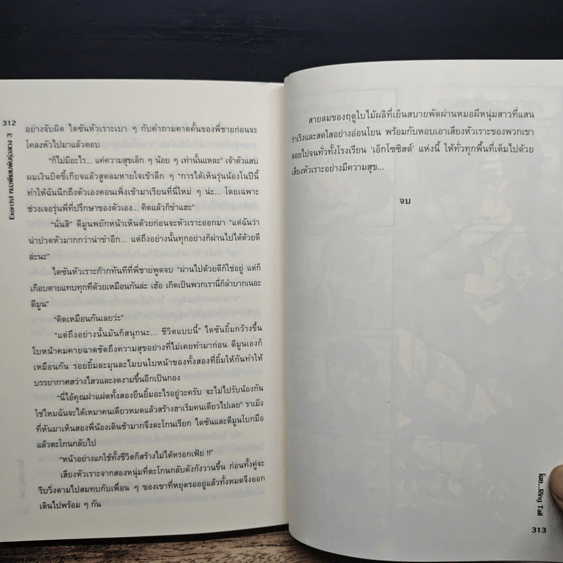 Exorcist หมอผีแสบ พันธุ์อลเวง - Ring Tail รูปที่ 9