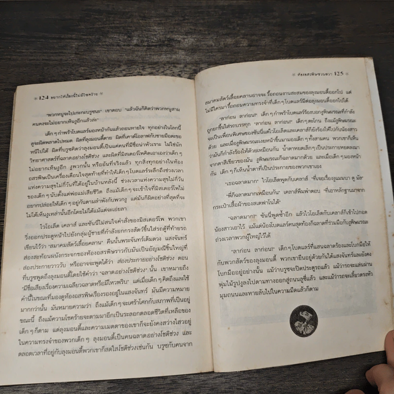 ชุดอยากให้เรื่องนี้ไม่มีโชคร้าย 2 ตอน ห้องอสรพิษชวนผวา รูปที่ 8