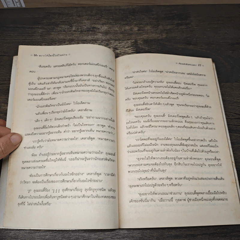 ชุดอยากให้เรื่องนี้ไม่มีโชคร้าย 2 ตอน ห้องอสรพิษชวนผวา รูปที่ 7