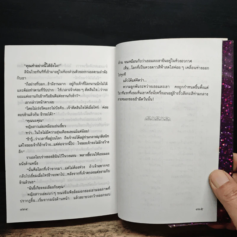 สุดขอบจักรวาล - จุฑารัตน์ รูปที่ 9