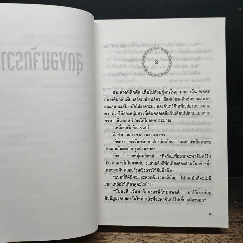 สุดขอบจักรวาล - จุฑารัตน์ รูปที่ 7