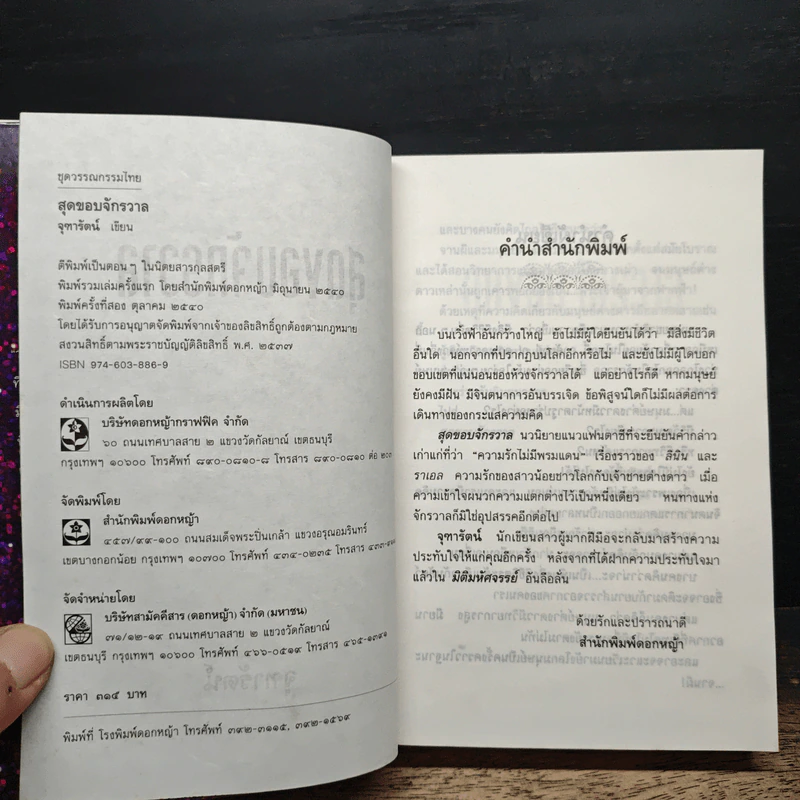 สุดขอบจักรวาล - จุฑารัตน์ รูปที่ 6