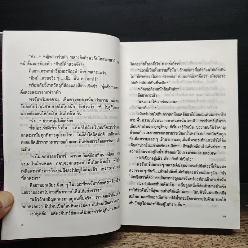 สุดขอบจักรวาล - จุฑารัตน์ รูปที่ 8