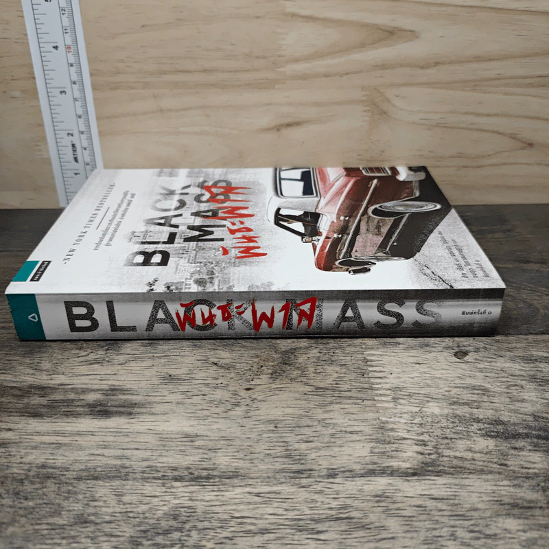 พันธะพาล : Black Mass - Dick Lehr (ดิก เลียร์), Gerard O รูปที่ 2