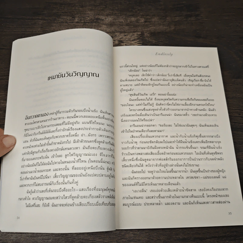 สงครามสองภพ - เคียร์สเต็น ไวท์ รูปที่ 7