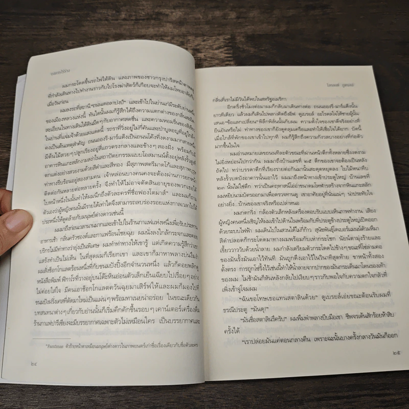 บงการไร้ร่าง - Laurent Gounelle (โลรองต์ กูแนลล์) รูปที่ 7