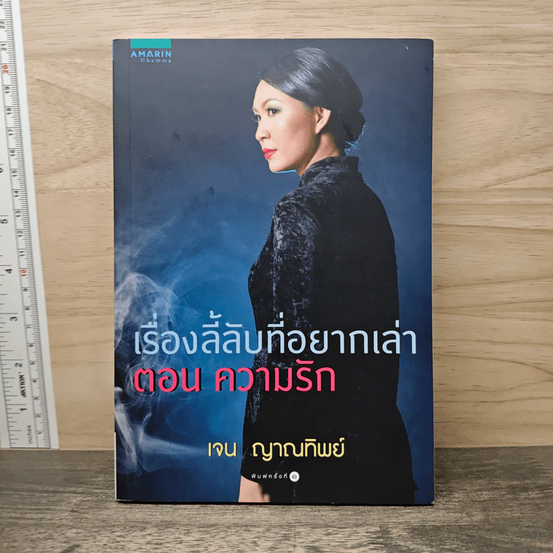เรื่องลี้ลับที่อยากเล่า ตอน ความรัก - เจน ญาณทิพย์ รูปที่ 1