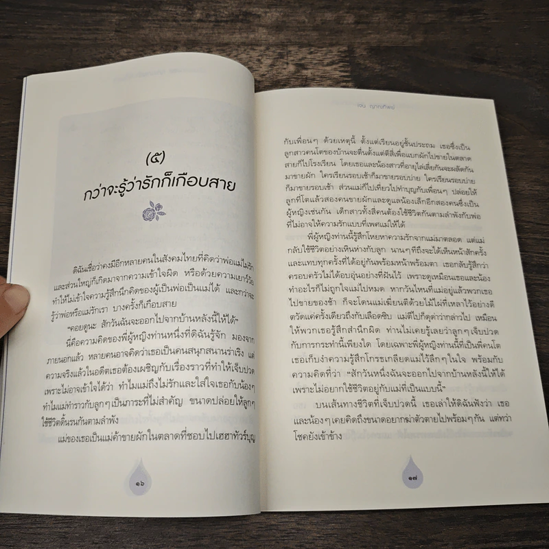 เรื่องลี้ลับที่อยากเล่า ตอน ความรัก - เจน ญาณทิพย์ รูปที่ 8