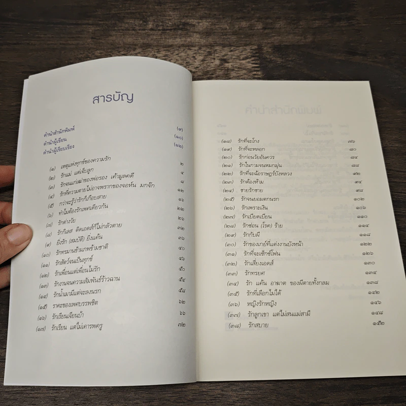 เรื่องลี้ลับที่อยากเล่า ตอน ความรัก - เจน ญาณทิพย์ รูปที่ 7