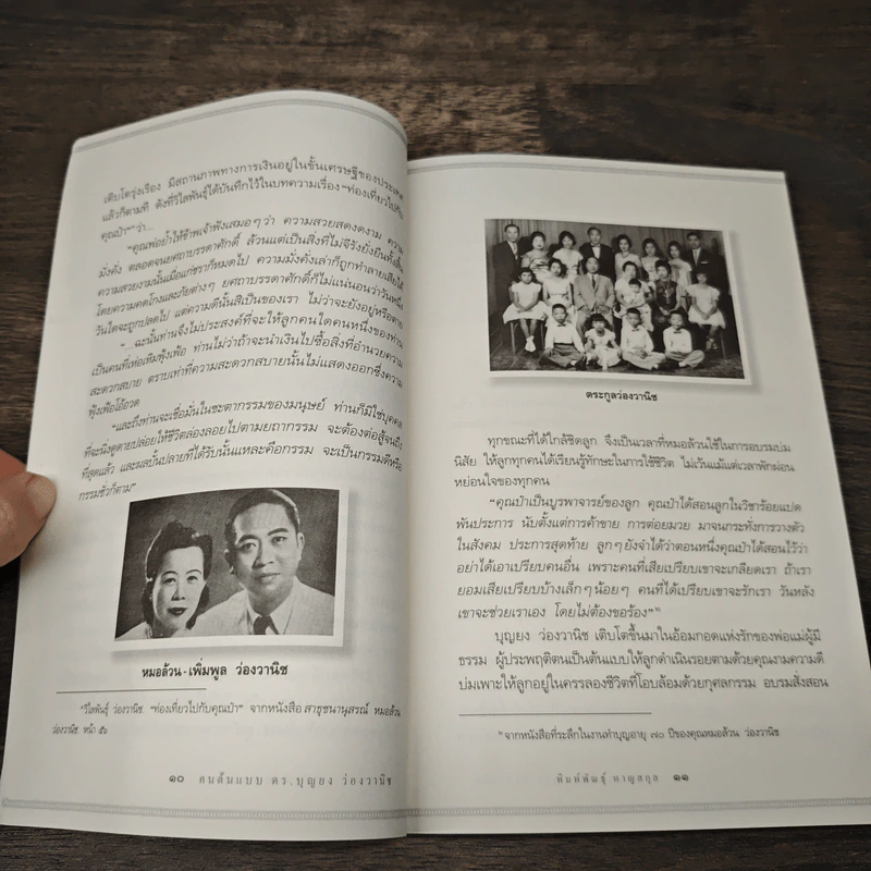 คนต้นแบบ - ดร.บุญยง ว่องวานิช รูปที่ 8