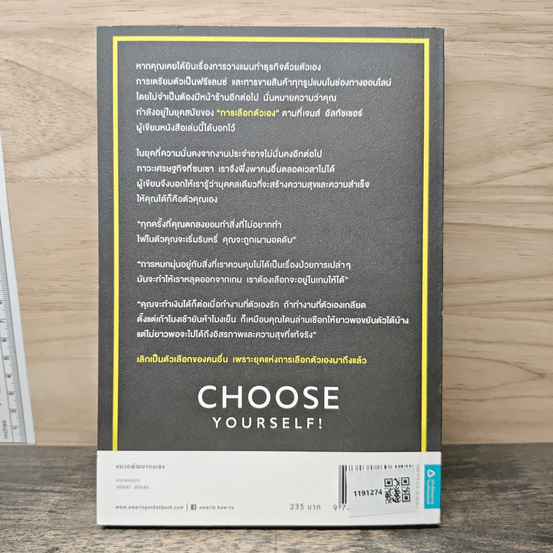 เลิกเป็นตัวเลือก Choose Yourself - เจมส์ อัลทัชเชอร์ รูปที่ 5
