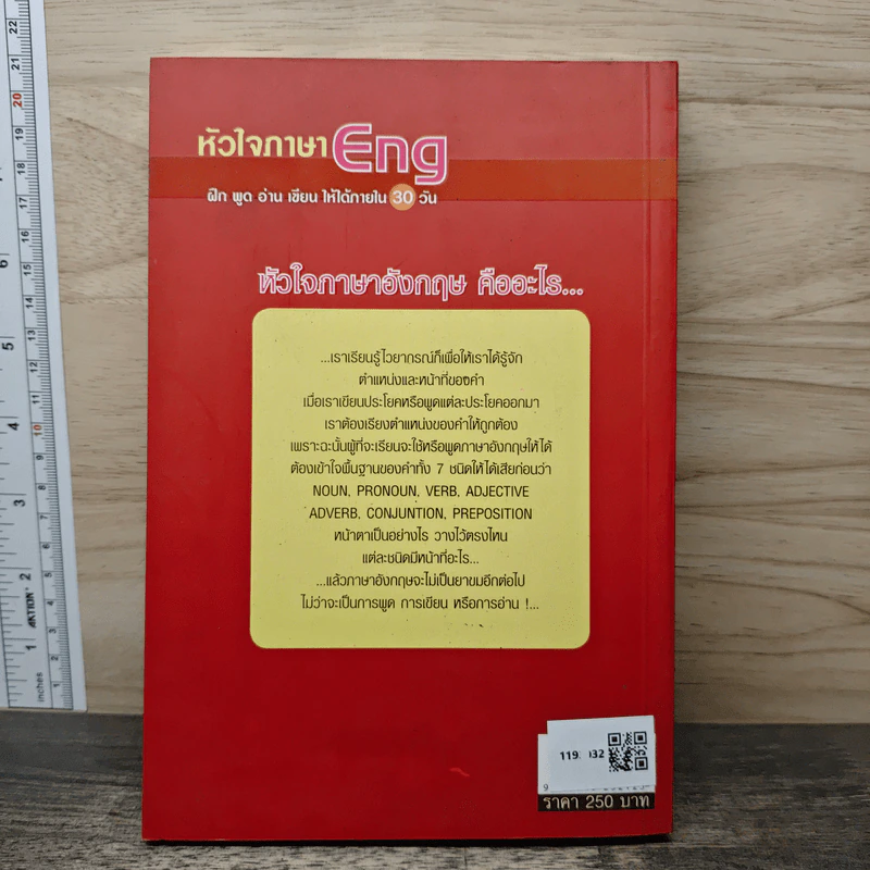 หัวใจภาษา Eng ฝึก พูด อ่าน เขียน ให้ได้ภายใน 30 วัน รูปที่ 5