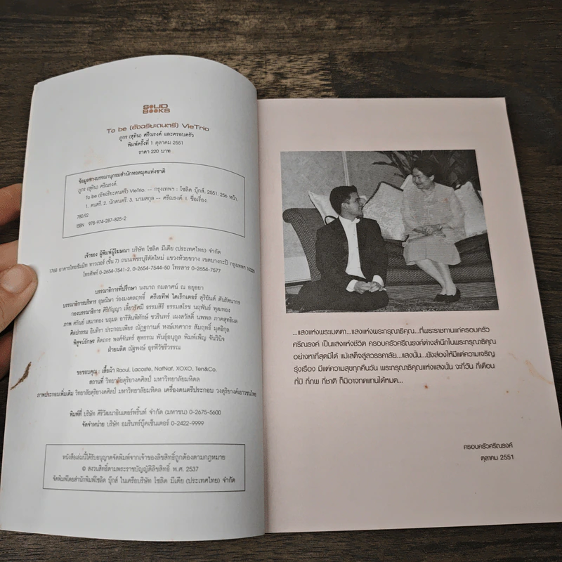 To be (อัจฉริยะดนตรี) Vie Trio คุณเป็นอัจฉริยะ หรือ คุณสร้างอัจฉริยะ รูปที่ 6