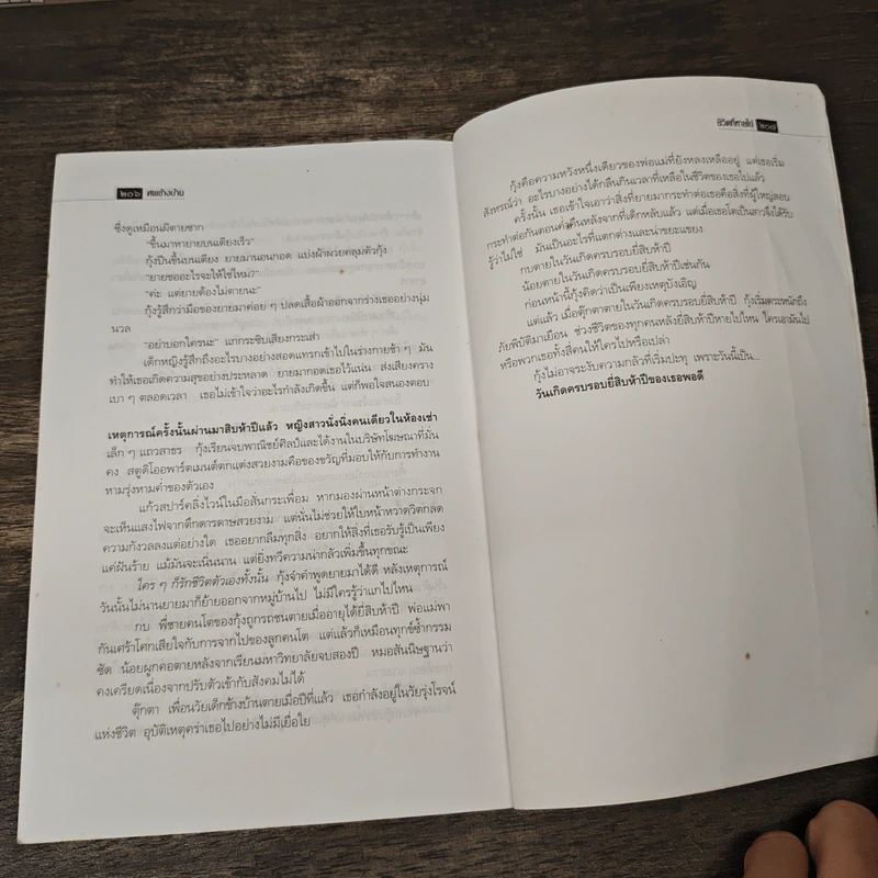 ศพข้างบ้าน - สรจักร รูปที่ 8