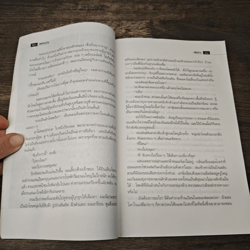 ศพข้างบ้าน - สรจักร รูปที่ 7
