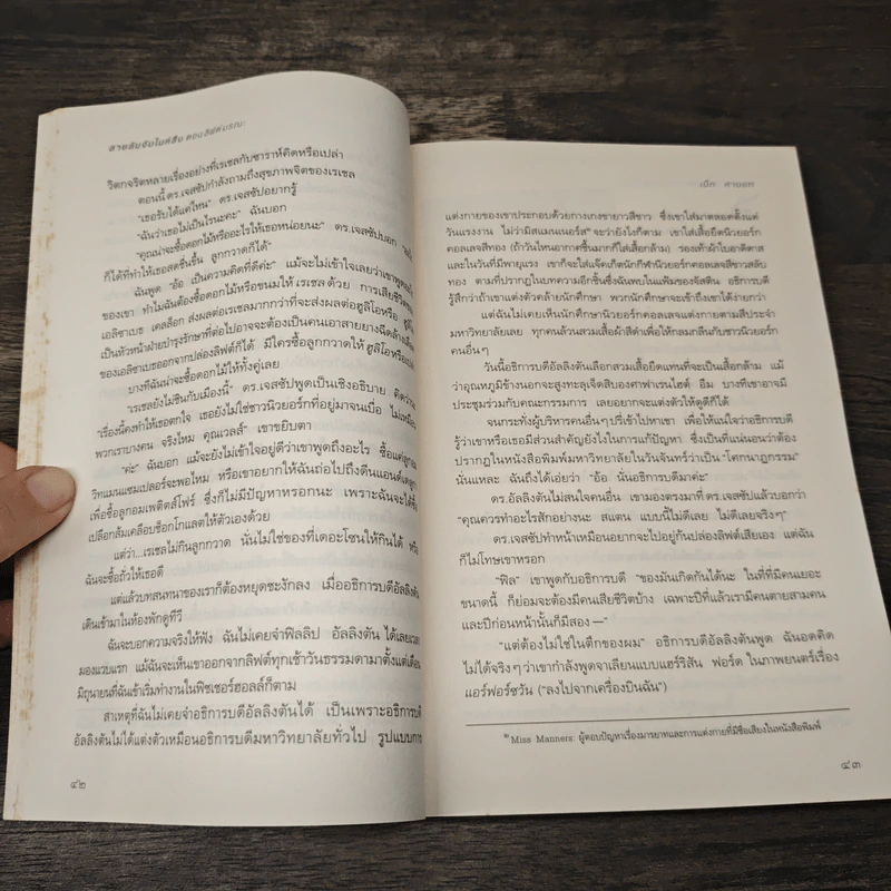 สายลับจับไมค์สืบลิฟต์มรณะ - เม็ก คาบอท รูปที่ 8