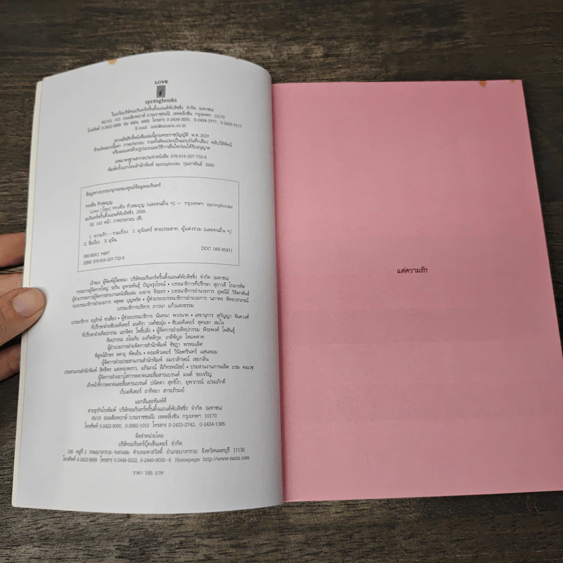 Love เรื่องรัก 12 สี จาก 12 นักเขียนชื่อดัง รูปที่ 6