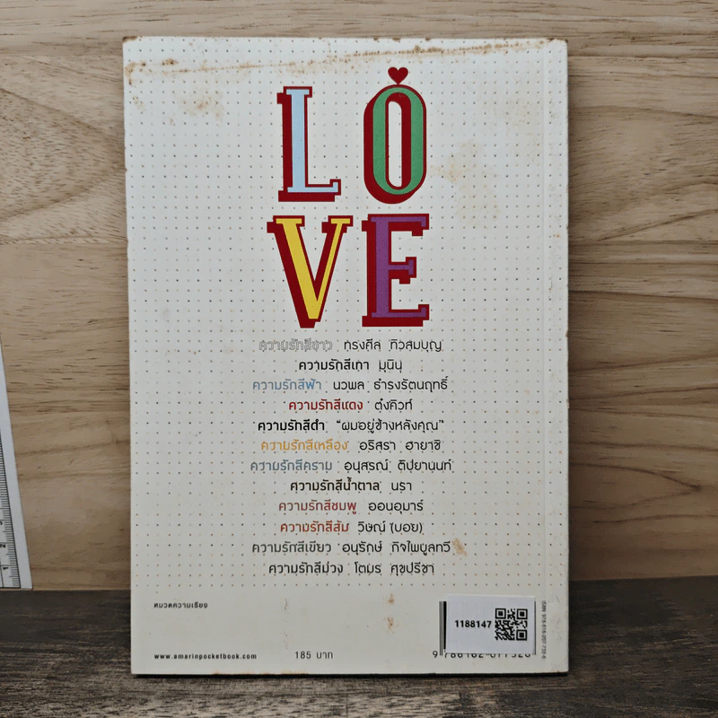 Love เรื่องรัก 12 สี จาก 12 นักเขียนชื่อดัง รูปที่ 5