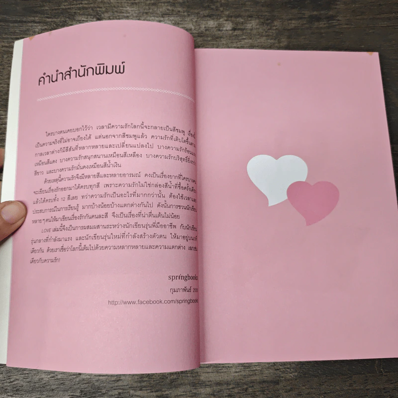 Love เรื่องรัก 12 สี จาก 12 นักเขียนชื่อดัง รูปที่ 8