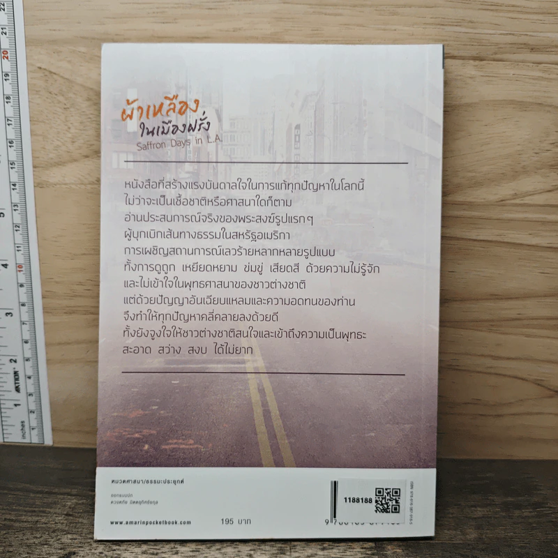 ผ้าเหลืองในเมืองฝรั่ง - วัลโปลา ปิยนันทะ รูปที่ 5