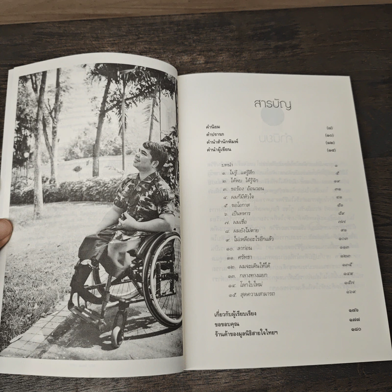 ไม่มีขาใช่ว่าไม่มีลมหายใจ - ร้อยตรี ต่วนอัมรัน กุโซะ รูปที่ 7