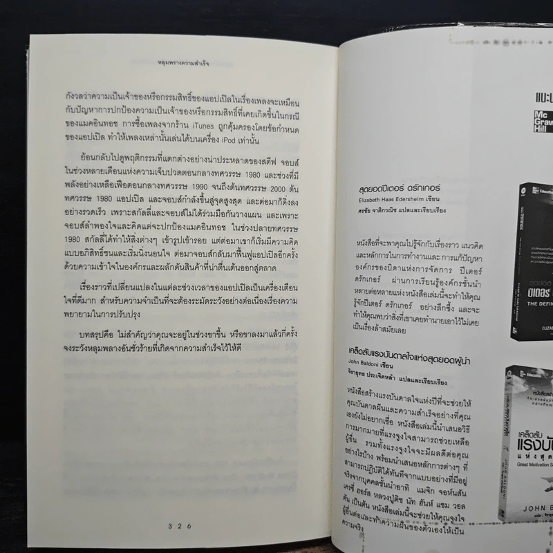 หลุมพรางความสำเร็จ - Robert J. Herbold รูปที่ 9