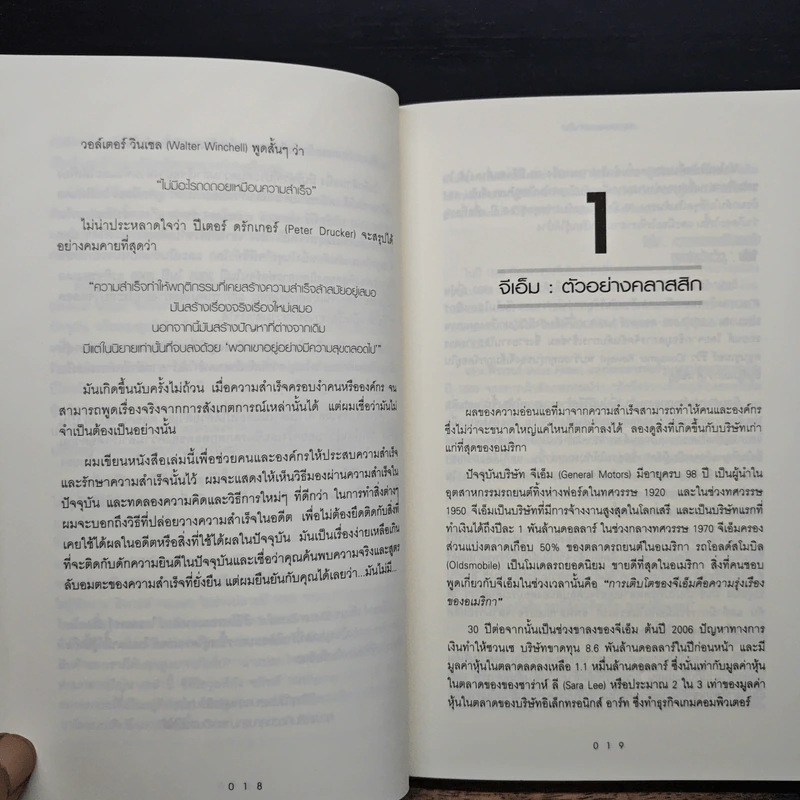 หลุมพรางความสำเร็จ - Robert J. Herbold รูปที่ 8