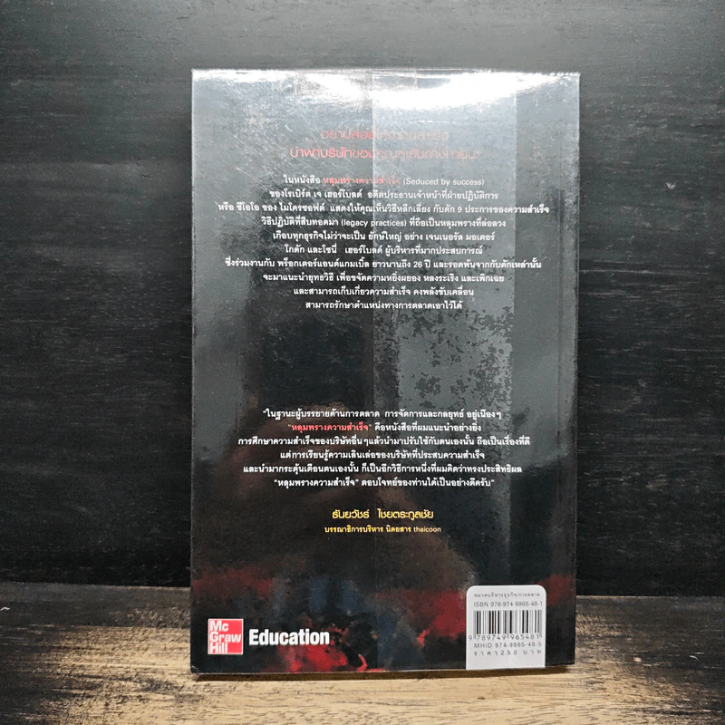 หลุมพรางความสำเร็จ - Robert J. Herbold รูปที่ 2