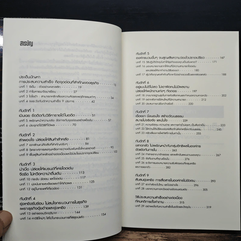 หลุมพรางความสำเร็จ - Robert J. Herbold รูปที่ 7
