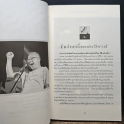 ปรากฏการณ์ สนธิจากเสื้อสีเหลือง ถึงผ้าพันคอสีฟ้า - คำนูณ สิทธิสมาน รูปที่ 8