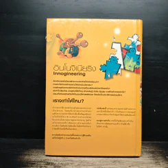 อินโนจิเนียริง Innogineering - ศาสตราจารย์ ดร.ผลิน ภู่เจริญ รูปที่ 2