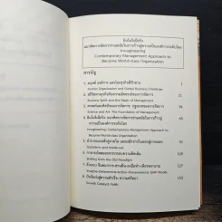 อินโนจิเนียริง Innogineering - ศาสตราจารย์ ดร.ผลิน ภู่เจริญ รูปที่ 7