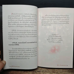 รู้ทันเจ้ากรรมนายเวร - พระอาจารย์ภาสกร ภูริวฑฒโน รูปที่ 9