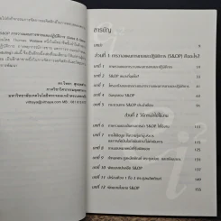 คู่มือ S&OP การวางแผนการขยายและปฏิบัติการ รูปที่ 7