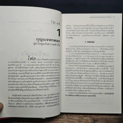 สุดยอด 24 กฎทอง นักขายมืออาชีพ (Selling Against the Goal) - อศิรา วนัส รูปที่ 9