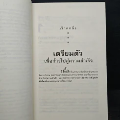 สุดยอด 24 กฎทอง นักขายมืออาชีพ (Selling Against the Goal) - อศิรา วนัส รูปที่ 8
