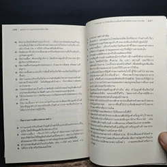 สุดยอด 24 กฎทอง นักขายมืออาชีพ (Selling Against the Goal) - อศิรา วนัส รูปที่ 10