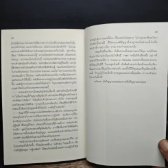 ภูมิปัญญาแห่งกาลสมัย - Wayne W. Dyer รูปที่ 10