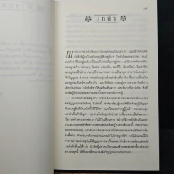 ภูมิปัญญาแห่งกาลสมัย - Wayne W. Dyer รูปที่ 9