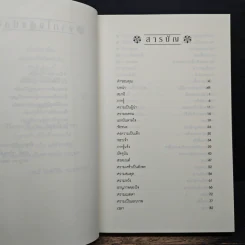 ภูมิปัญญาแห่งกาลสมัย - Wayne W. Dyer รูปที่ 7
