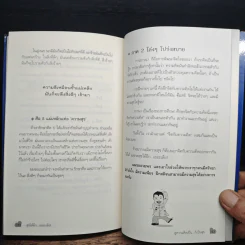 สุขได้อีก...เยอะเล้ย! - ดร.วรภัทร์ ภู่เจริญ รูปที่ 9