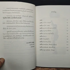 สุขได้อีก...เยอะเล้ย! - ดร.วรภัทร์ ภู่เจริญ รูปที่ 7